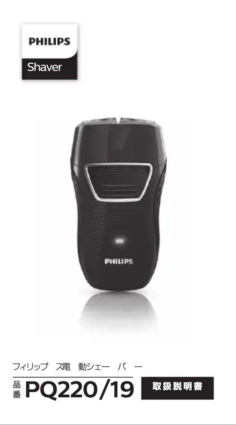 Página 1 del manual Manual de usuario Philips PQ220
