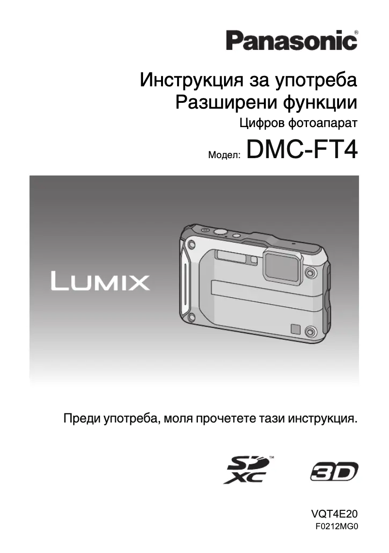 Página 1 del manual Manual de usuario Panasonic Lumix DMC-FT4