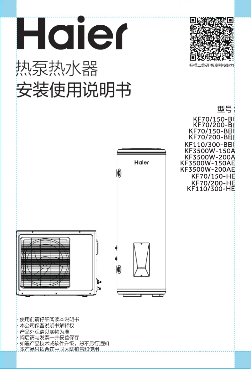 Page 1 de la notice Manuel utilisateur Haier KF3500W-200AE