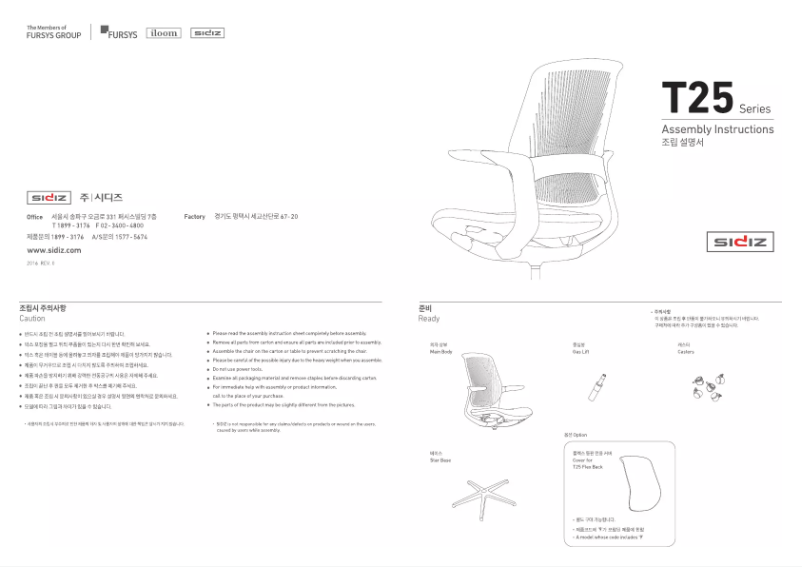 Page 1 de la notice Manuel utilisateur Sidiz T250FCF