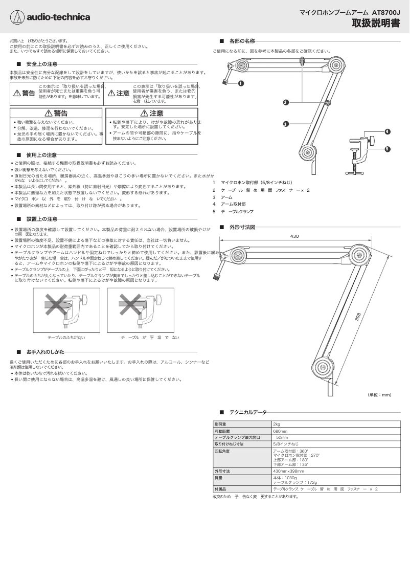 Page 1 de la notice Manuel utilisateur Audio-Technica AT8700J