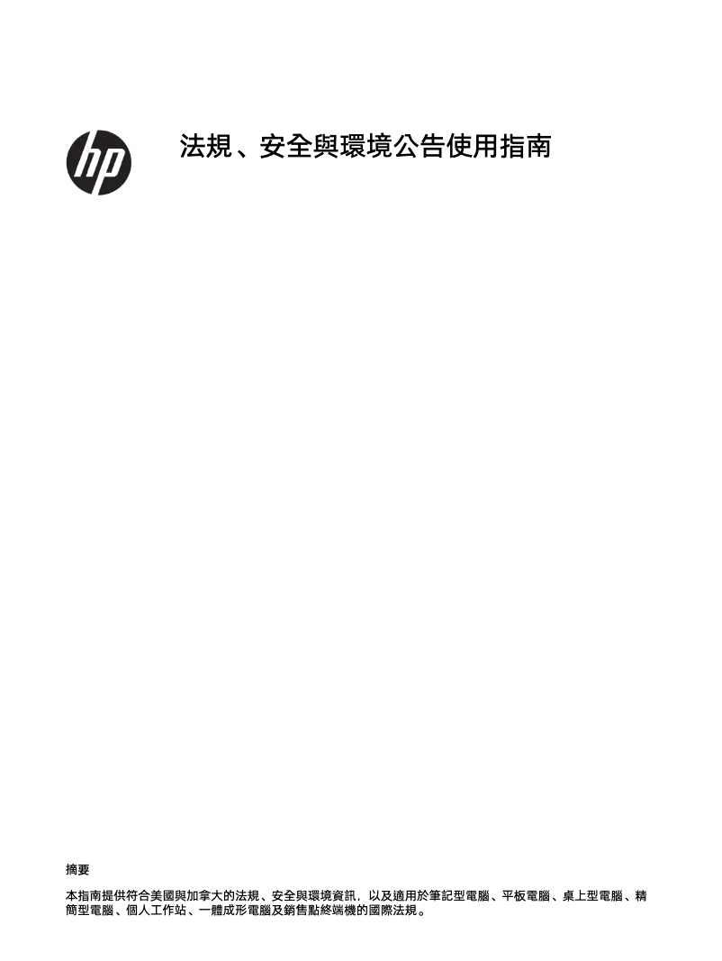 Page n°1 - Instructions de sécurité HP ZBook 17 G5