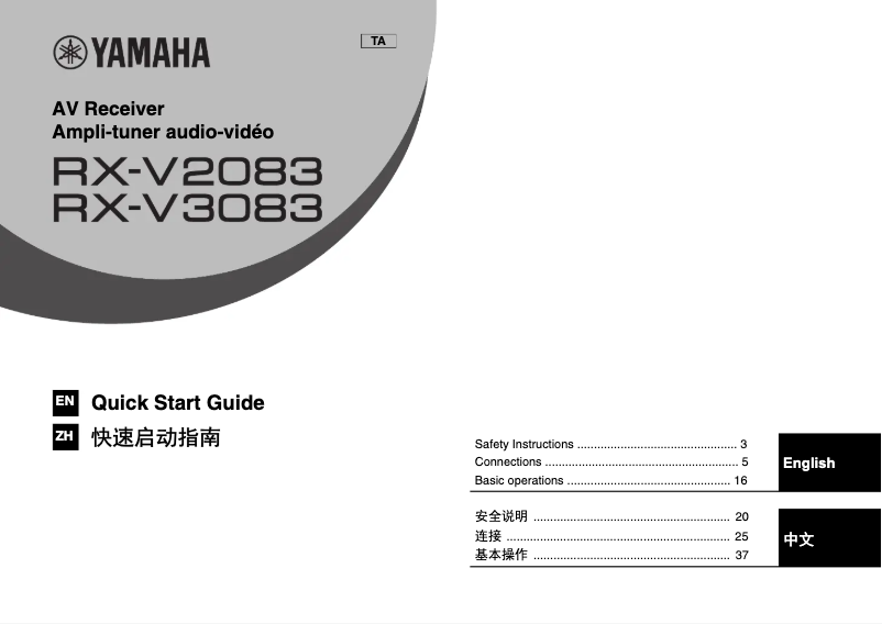Page 1 de la notice Guide de démarrage rapide Yamaha RX-V2083
