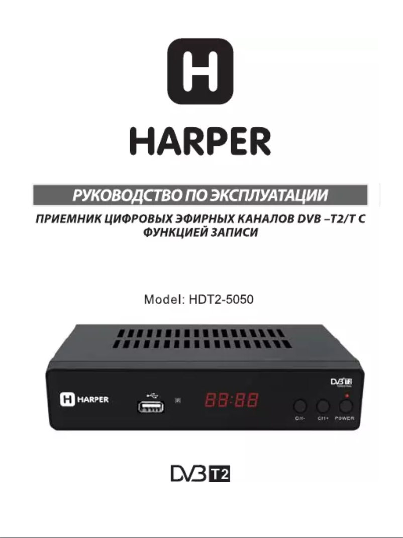 Page 1 de la notice Manuel utilisateur Harper HDT2-5050