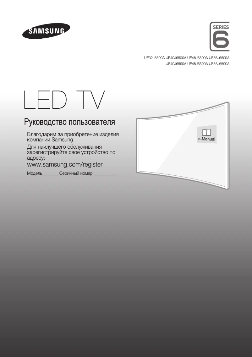 Página 1 del manual Guía de inicio rápido Samsung UE40J6500AU