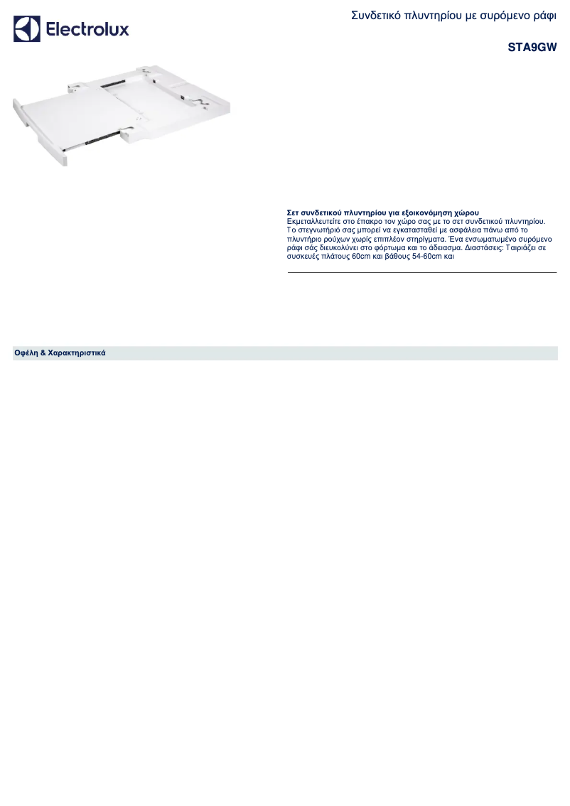 Página 1 del manual Ficha técnica AEG STA9GW