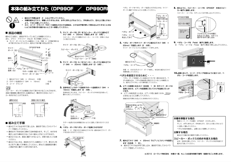 Page 1 de la notice Instructions / montage Roland DP990RF