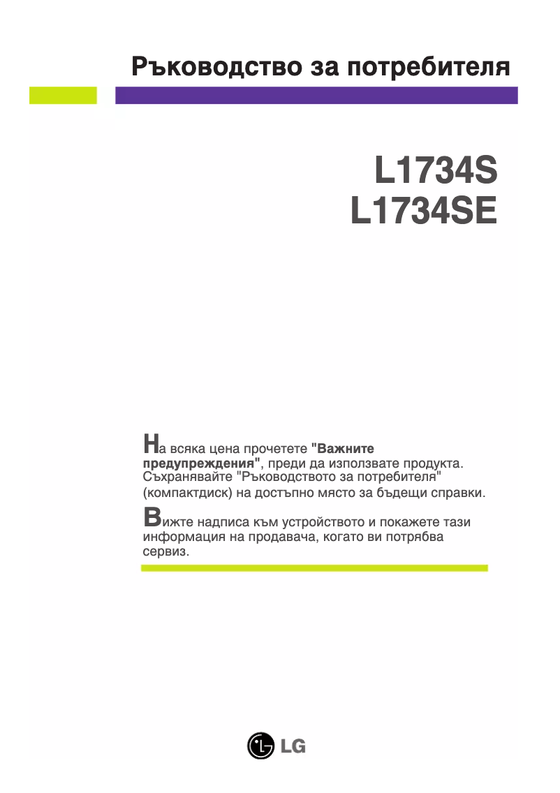Page 1 de la notice Manuel utilisateur LG L1734S-BN