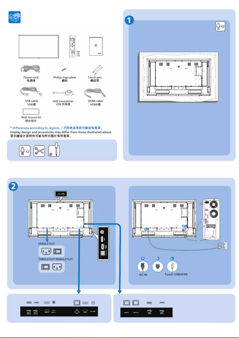 Page 1 of the manual Quick Start Guide Philips 65BDL2752T