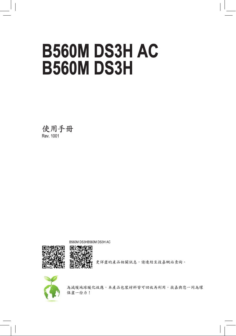 Página 1 del manual Manual de usuario Gigabyte B560M DS3H AC