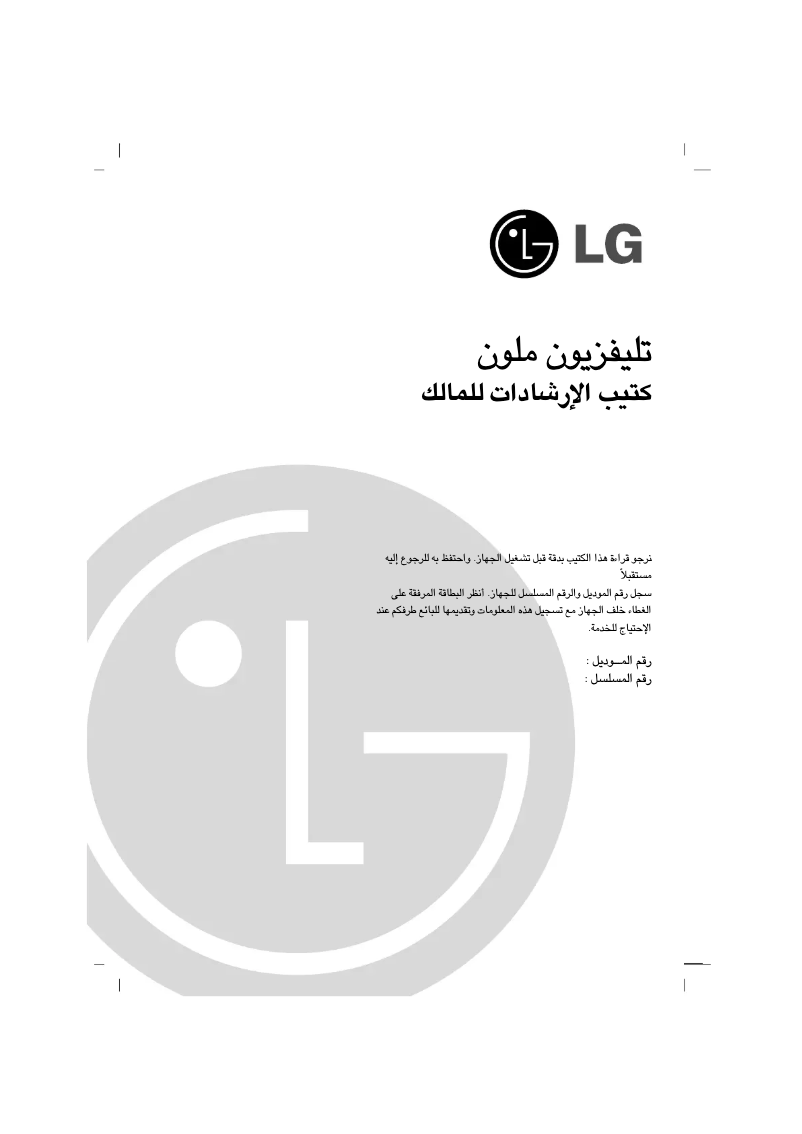 Page 1 of the manual User Manual LG 21FC2RG