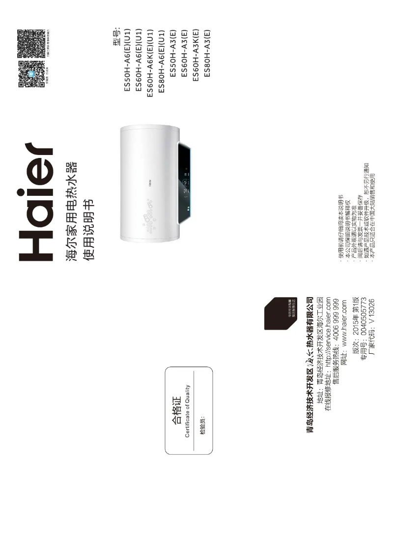 Page 1 de la notice Manuel utilisateur Haier ES50H-A3(E)