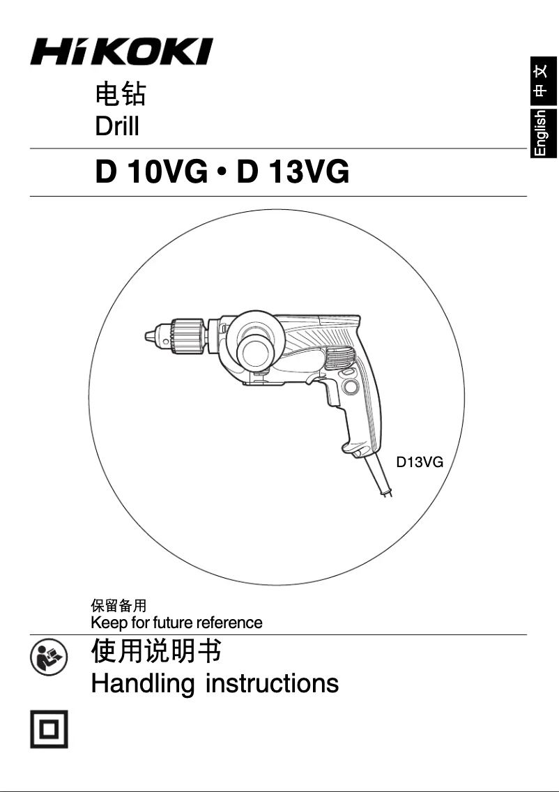 Page 1 de la notice Manuel utilisateur HiKOKI D10VG