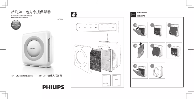 Page 1 of the manual Quick Start Guide Philips AC4001