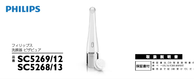 Page 1 de la notice Manuel utilisateur Philips VisaPure SC5269