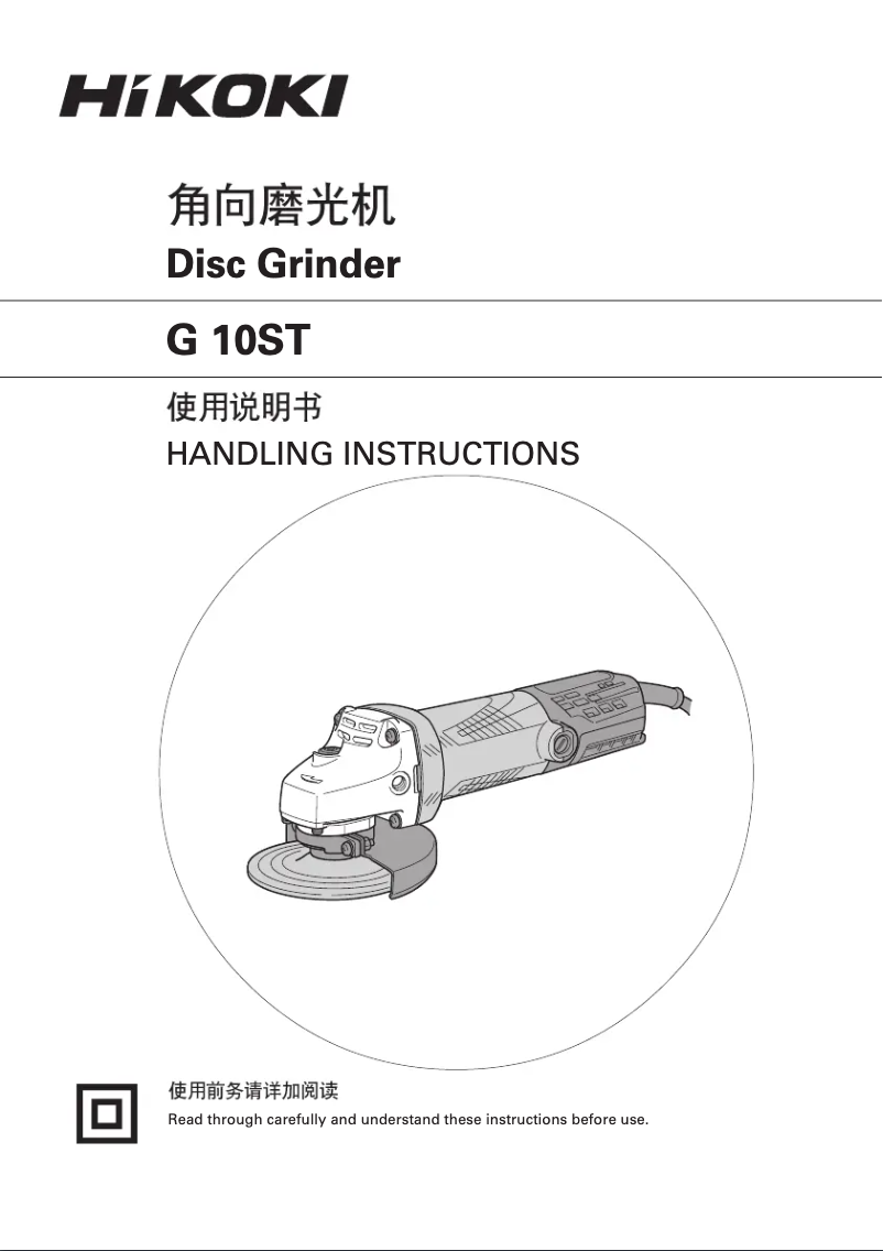 Page 1 de la notice Manuel utilisateur HiKOKI G10ST