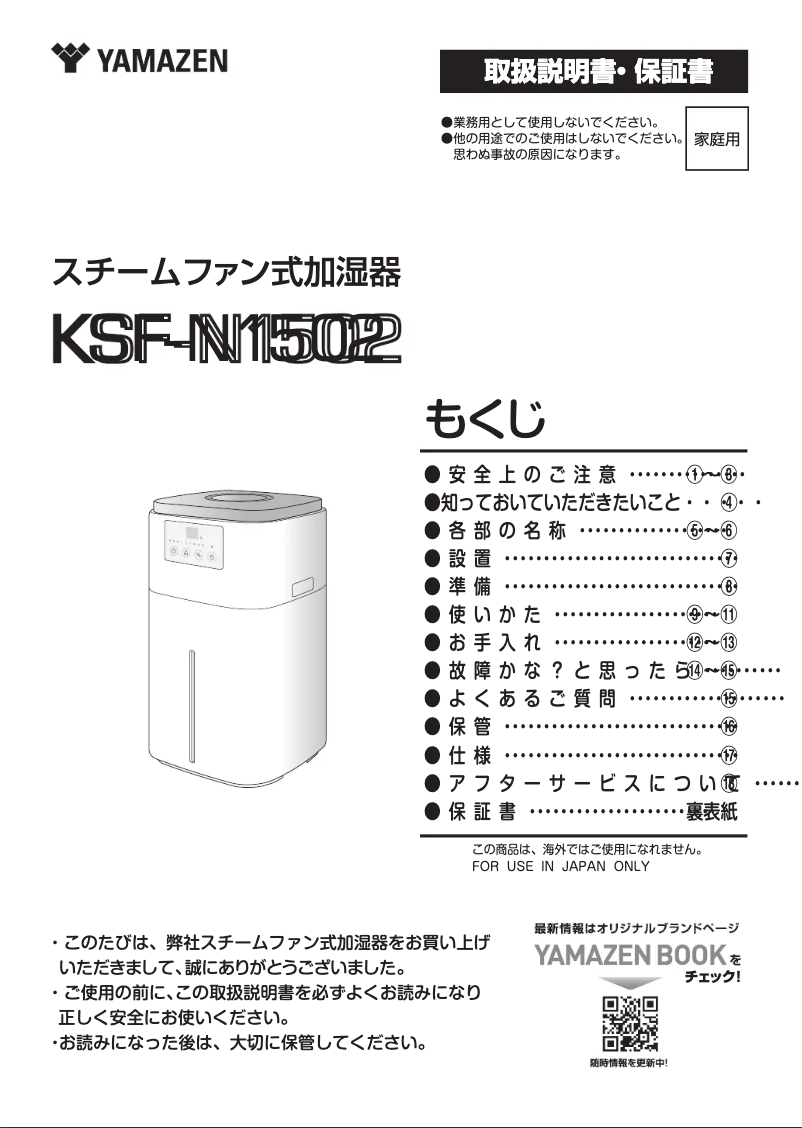 Página 1 del manual Manual de usuario Yamazen KSF-N1502