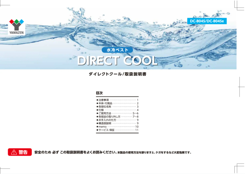 Página 1 del manual Manual de usuario Yamazen DC-B04SE