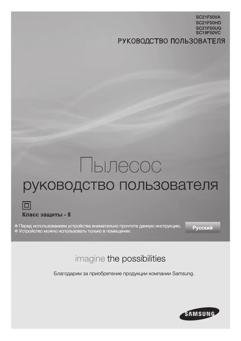 Page 1 de la notice Manuel utilisateur Samsung SC21F50HD