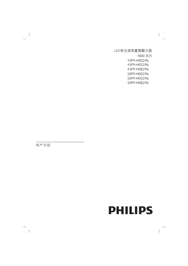 Page n°1 - Manuel utilisateur Philips 50PFH4002
