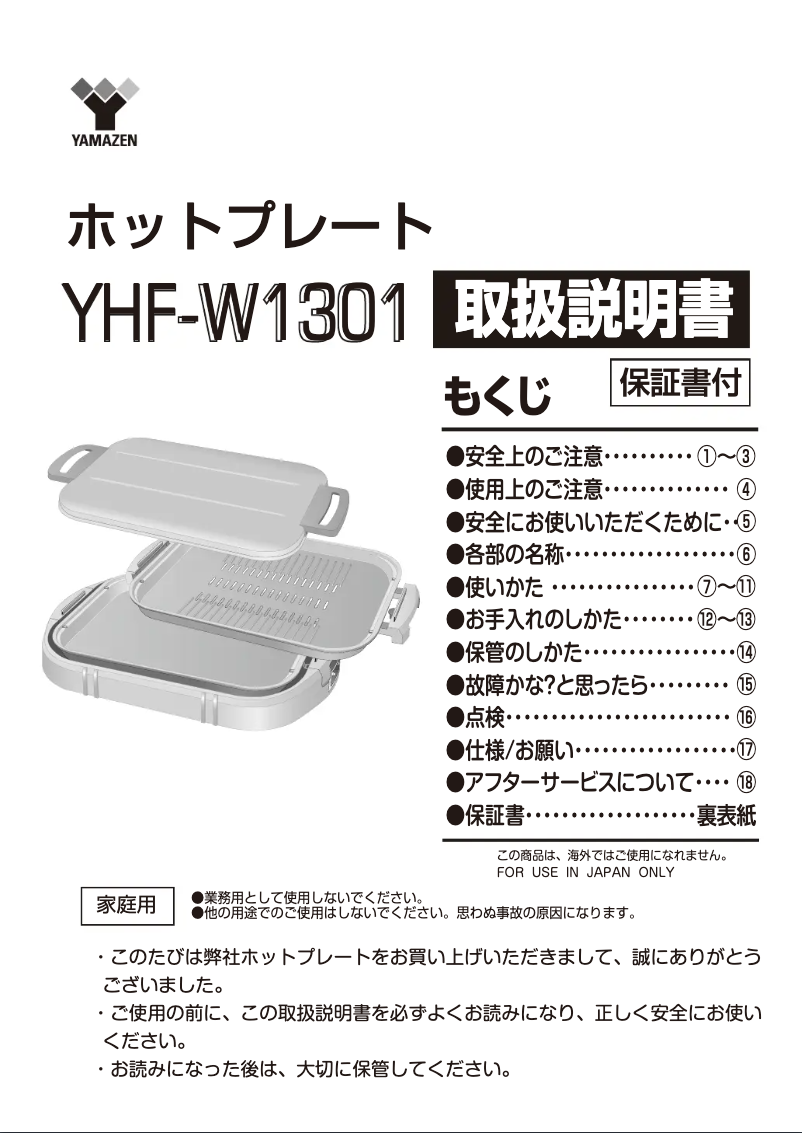 Page 1 de la notice Manuel utilisateur Yamazen YHF-W1301