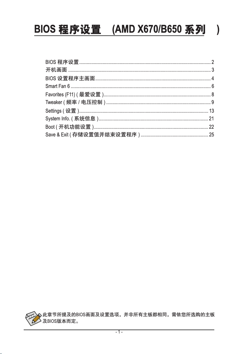 Page 1 de la notice Guide d'installation Gigabyte B650M GAMING WIFI