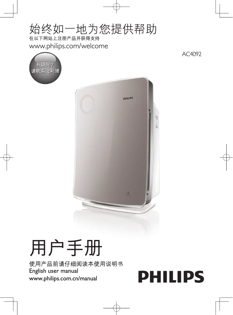 Página 1 del manual Manual de usuario Philips AC4092