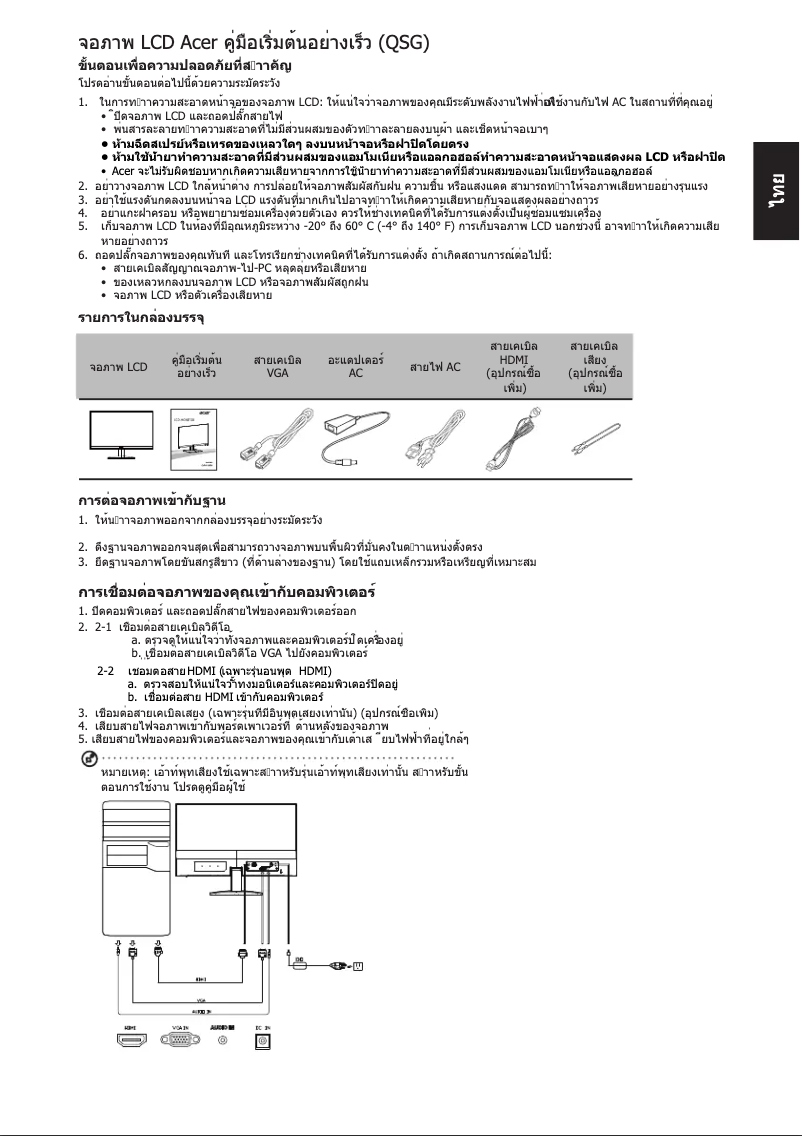 Page 1 de la notice Manuel utilisateur Acer SA220Q