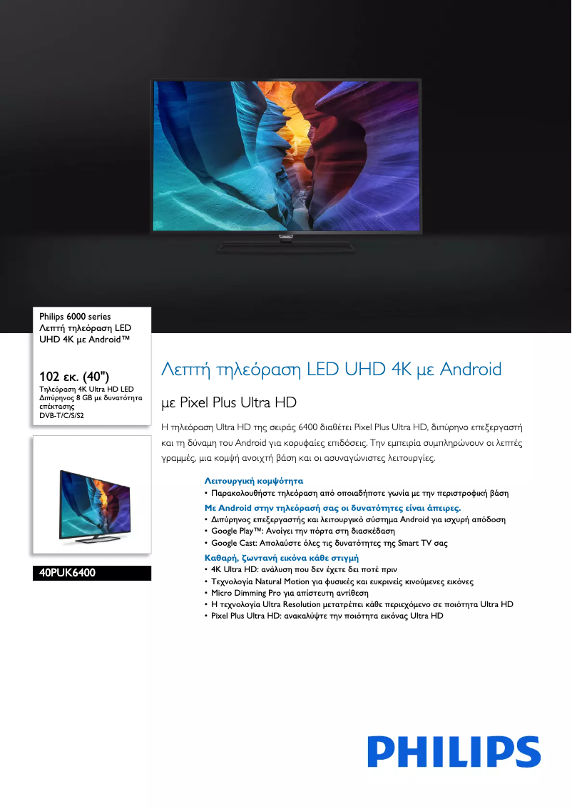 Page 1 de la notice Brochure Philips 6000 series 40PUK6400