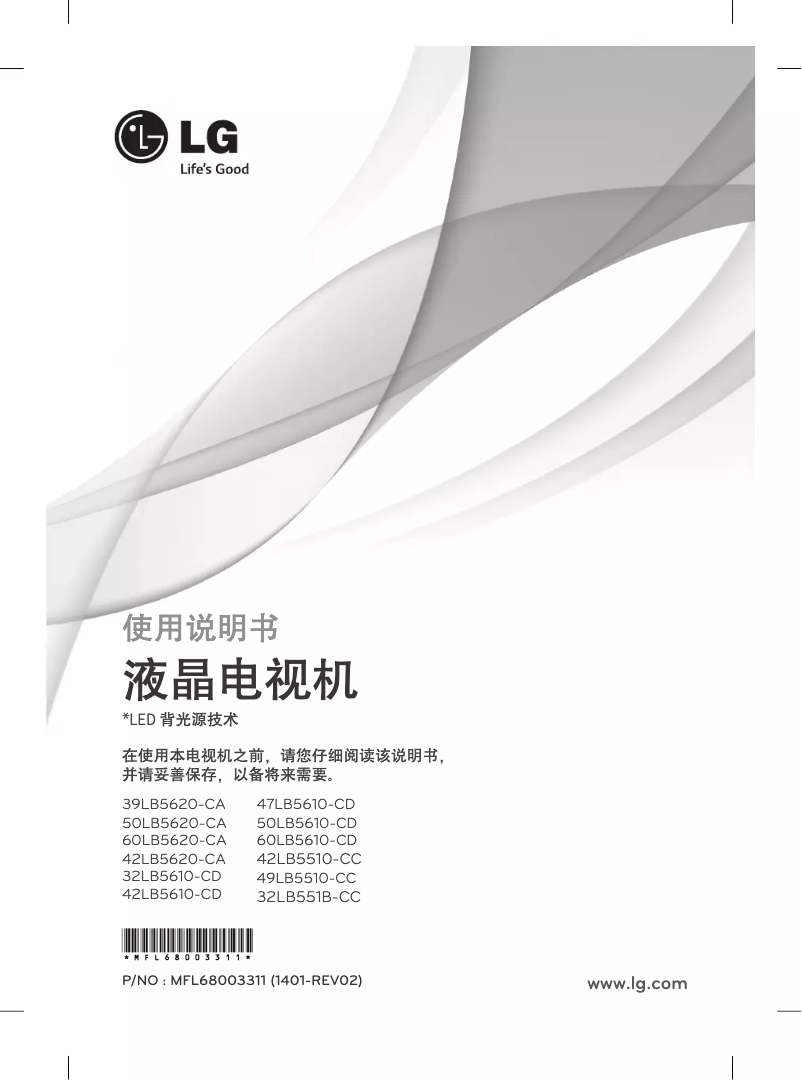 Page 1 de la notice Manuel utilisateur LG 60LB5620