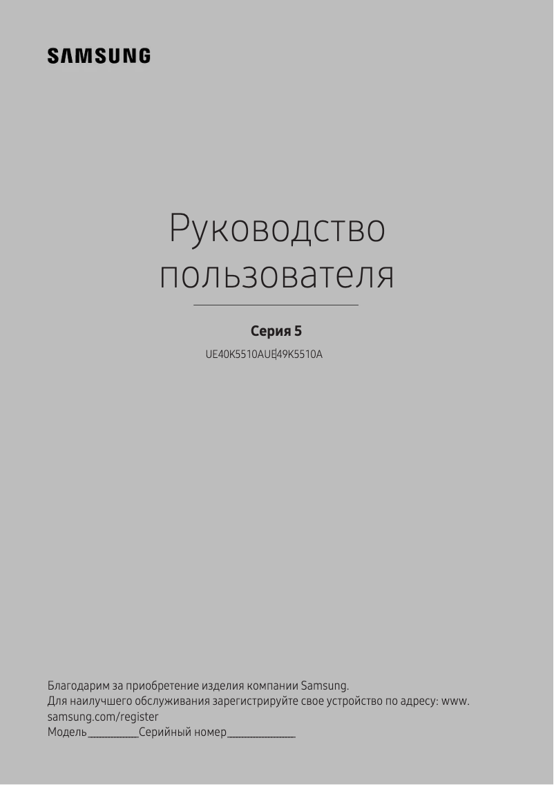 Página 1 del manual Guía de instalación Samsung UE40K5510AU