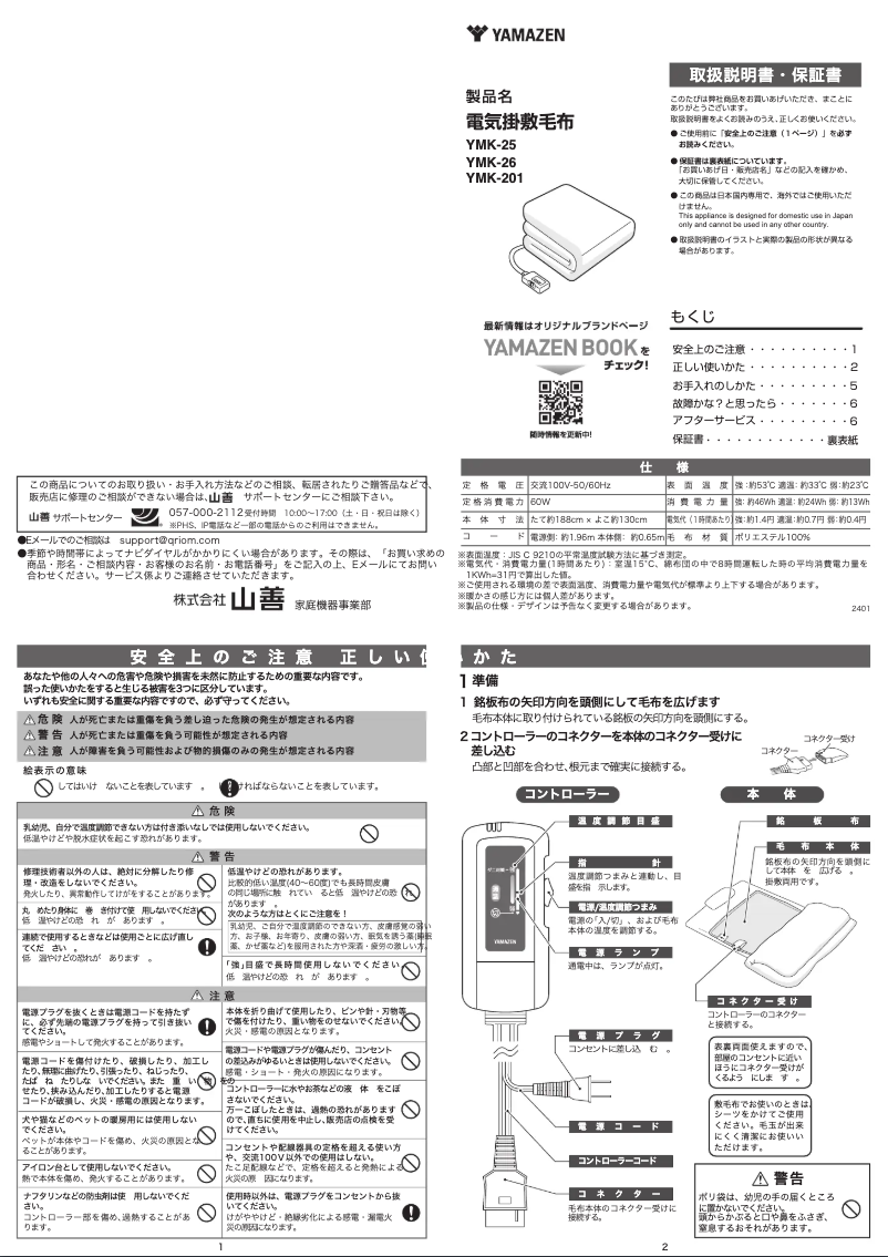 Página 1 del manual Manual de usuario Yamazen YMK-26