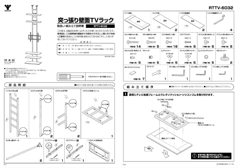 Página 1 del manual Manual de usuario Yamazen RTTV-6032