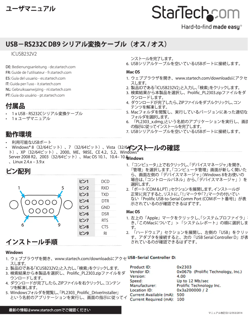 Page 1 of the manual User Manual StarTech.com ICUSB232V2