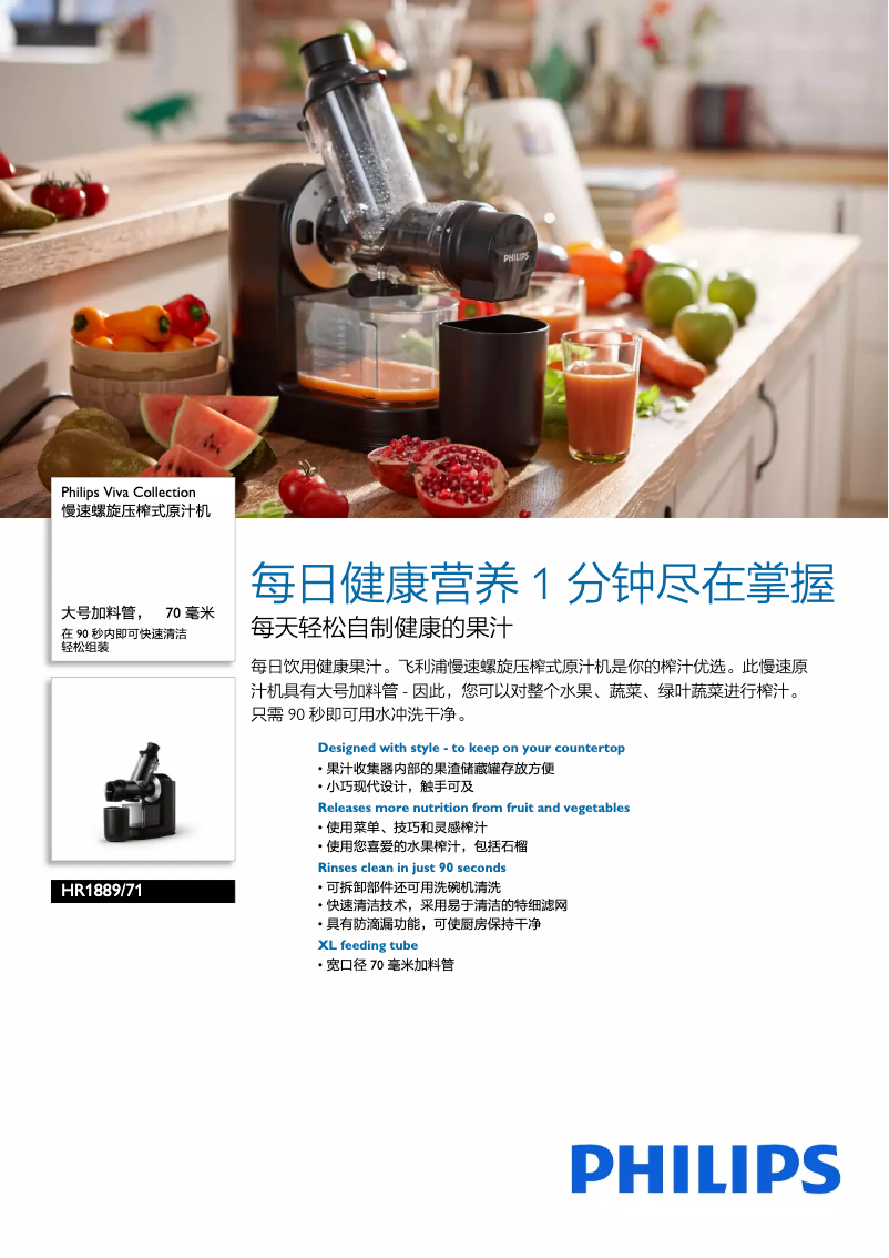 Page 1 de la notice Brochure Philips Viva Collection HR1889