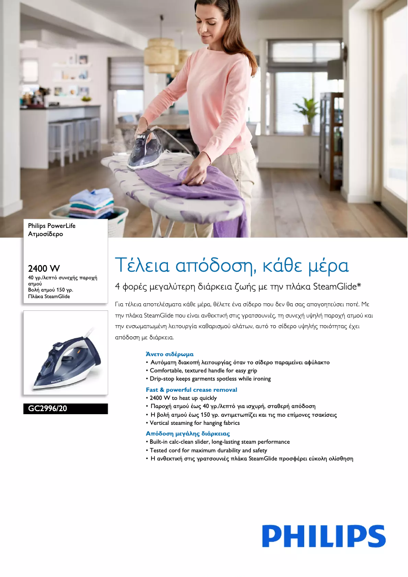 Página 1 del manual Folleto Philips PowerLife GC2996