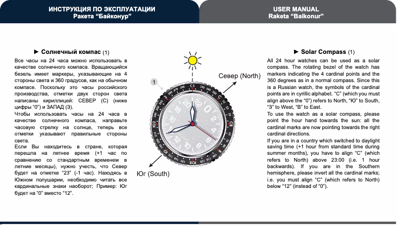Page 1 de la notice Manuel utilisateur Raketa Baikonur 0247