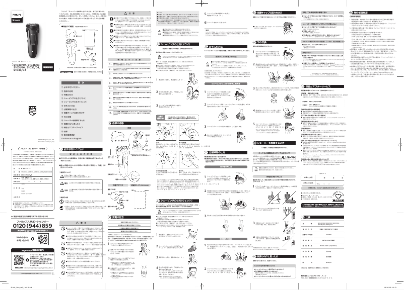 Page 1 of the manual User Manual Philips Series 1000 S1031