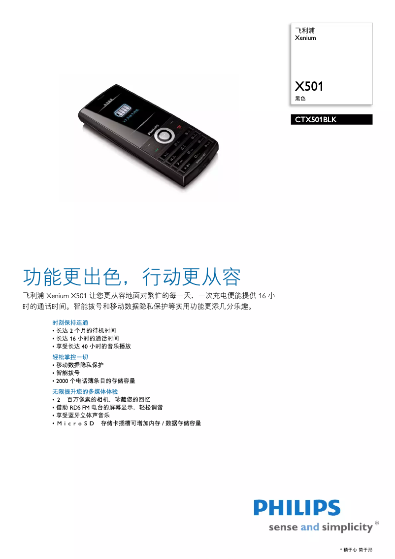 Page 1 de la notice Brochure Philips CTX501BLK