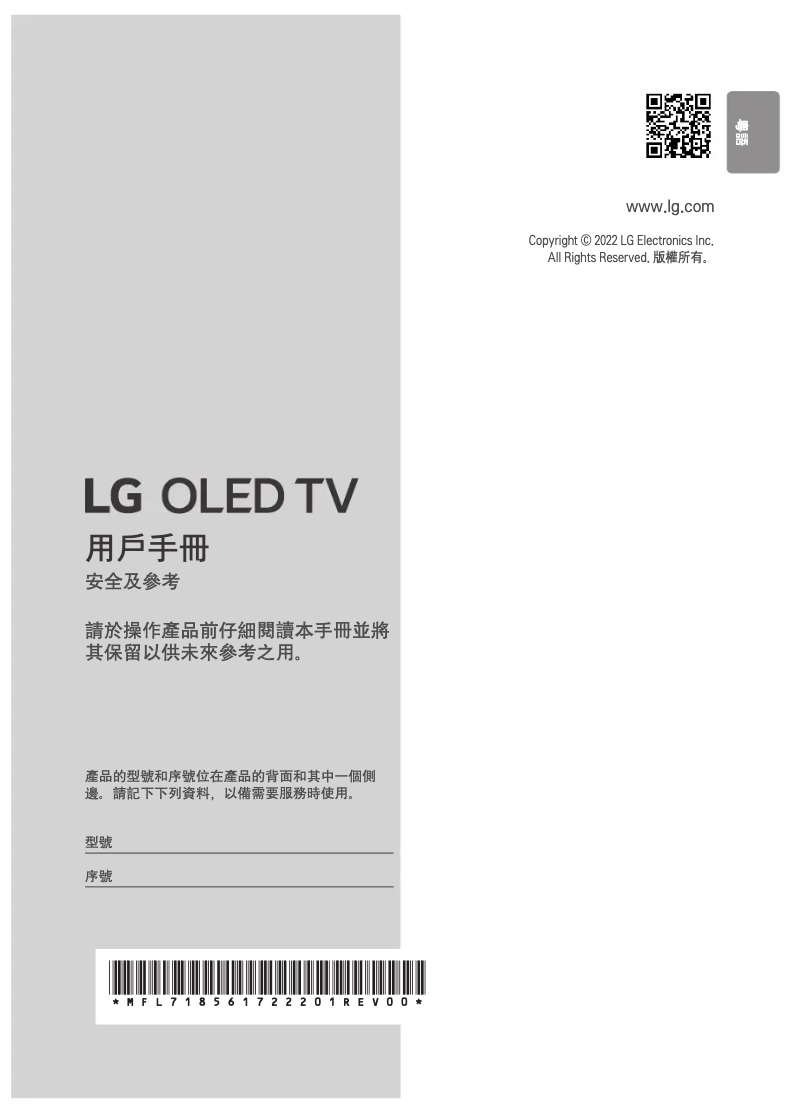 Page 1 de la notice Manuel utilisateur LG OLED65A2PCA