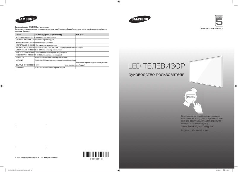 Página 1 del manual Guía de inicio rápido Samsung UE40H5003AK