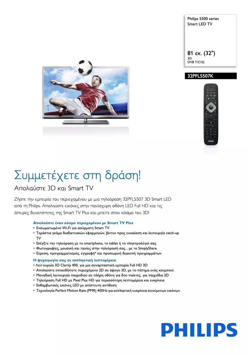 Página 1 del manual Folleto Philips 32PFL5507K