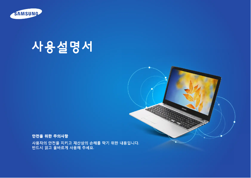 Page 1 de la notice Manuel utilisateur Samsung NT370R5E