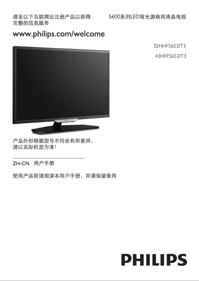 Página 1 del manual Manual de usuario Philips 5000 series 32HHF5653