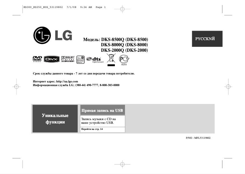 Page 1 of the manual User Manual LG DKS-8500Q