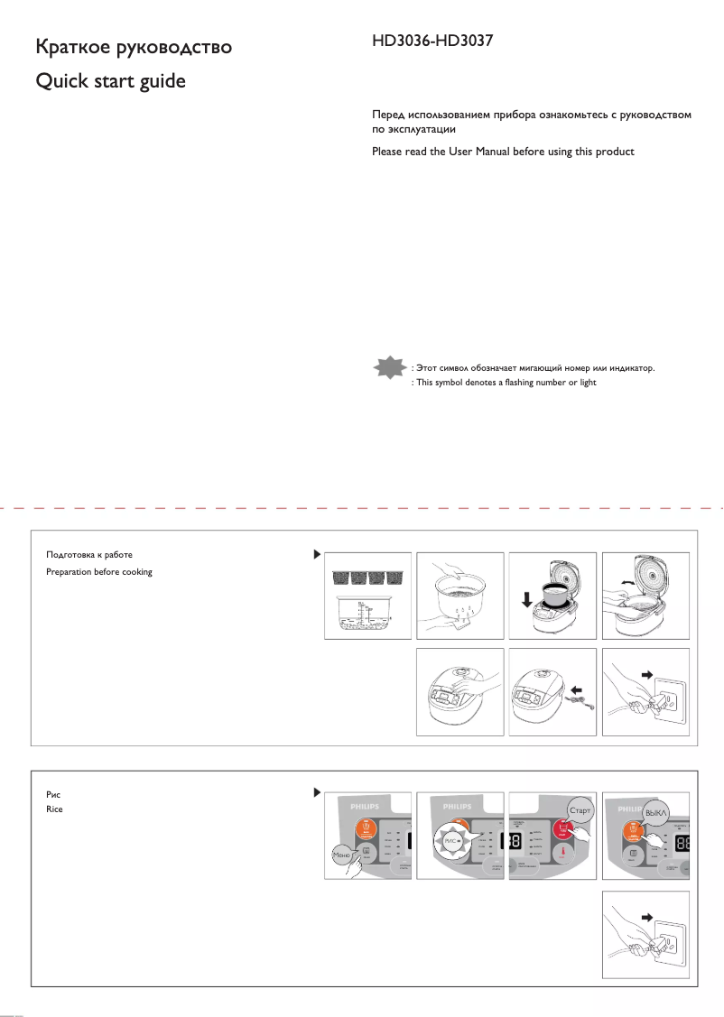 Page n°1 - Guide de démarrage rapide Philips Viva Collection HD3037