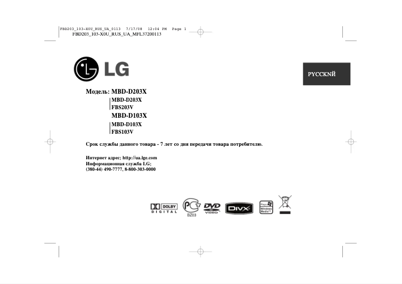 Page 1 de la notice Manuel utilisateur LG MBD-D103X