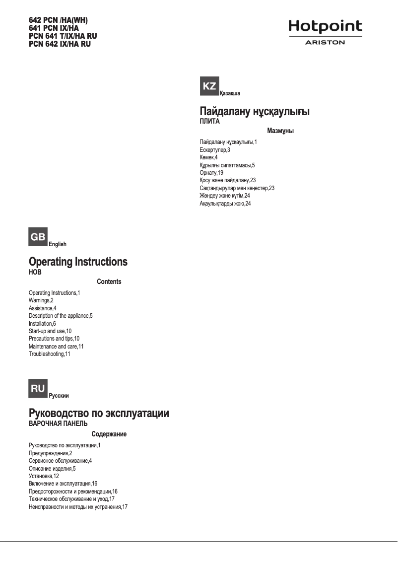 Page 1 de la notice Manuel utilisateur Hotpoint Ariston PCN 642 IX/HA RU