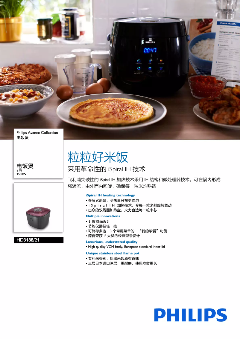 Page 1 de la notice Manuel utilisateur Philips Avance Collection HD3188