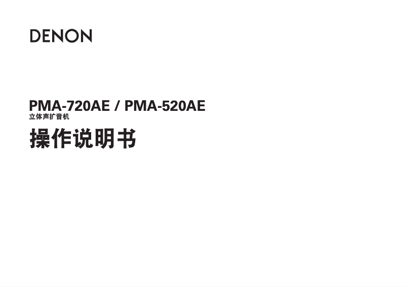 Page 1 de la notice Manuel utilisateur Denon PMA-720AE